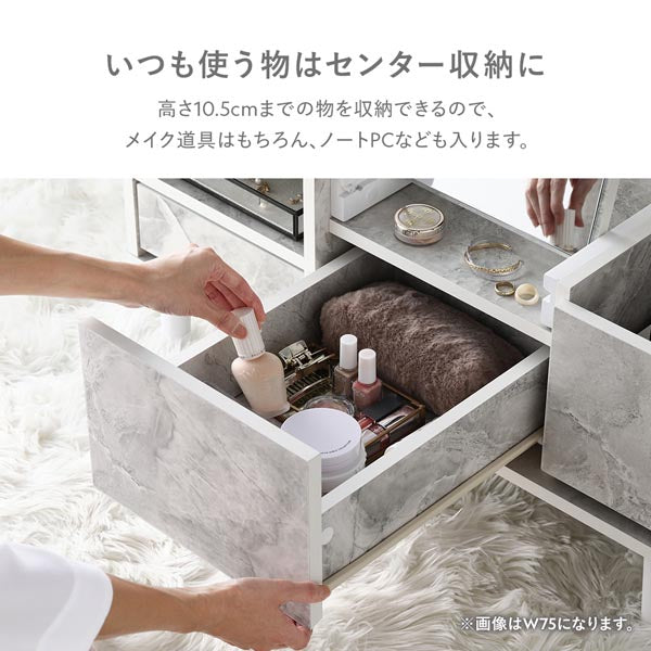 たっぷり収納できるドレッサーテーブル 幅75cm/たっぷり収納できる