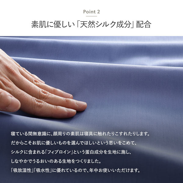 綿100% 天然シルク成分配合 国産寝具 シーツセット ベッド用/シルク