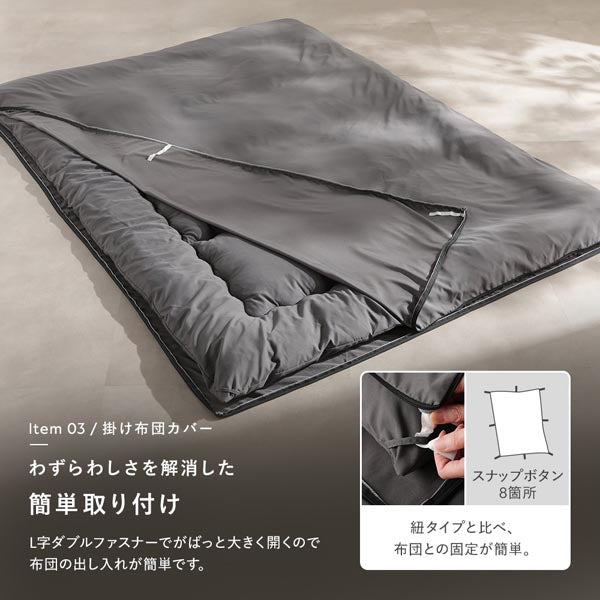 掛け布団カバー わずらわしさを解消した簡単取り付け