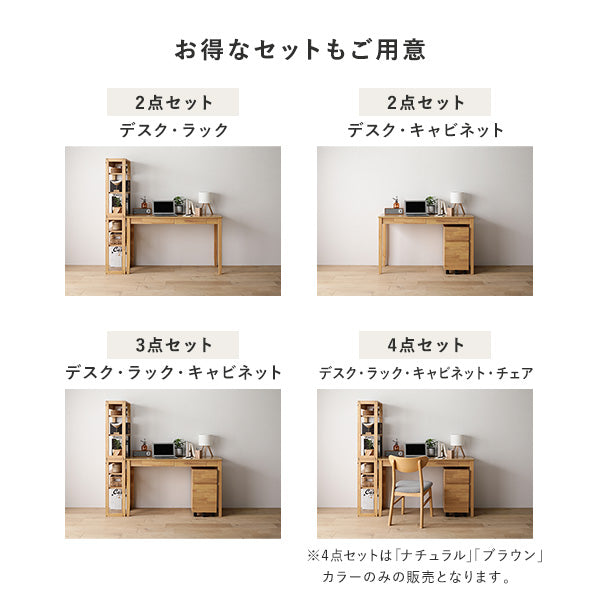 天然木デスクセット（デスク+キャビネット） 『Keiju ケイユ』/天然木