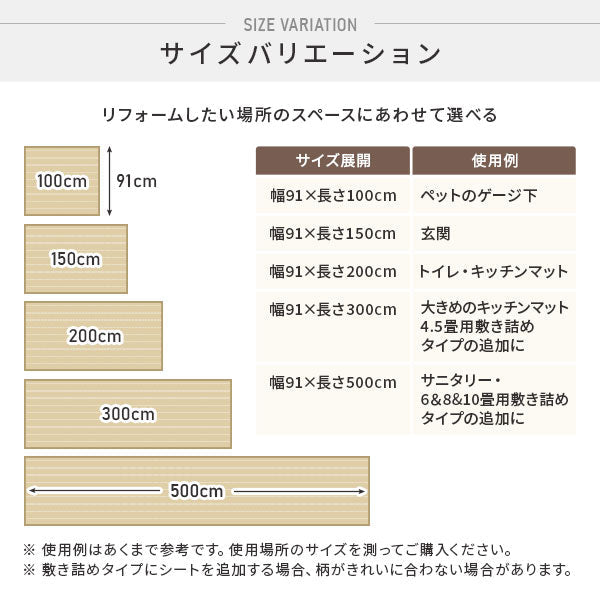 フリーカットタイプ サイズバリエーション