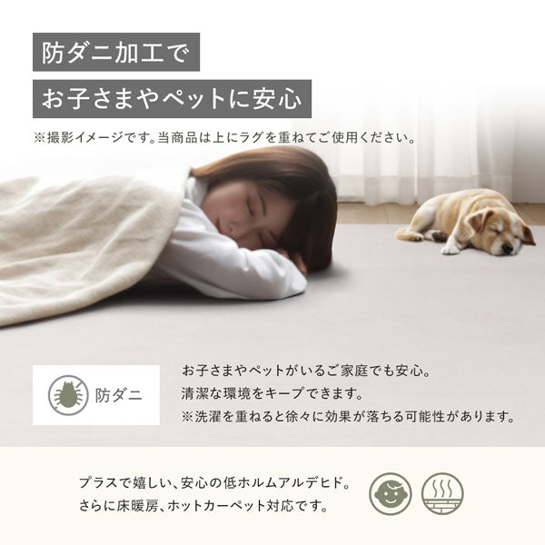 防ダニ加工でお子さまやペットに安心