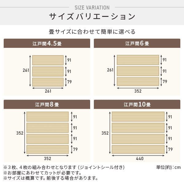 敷き詰めタイプ サイズバリエーション