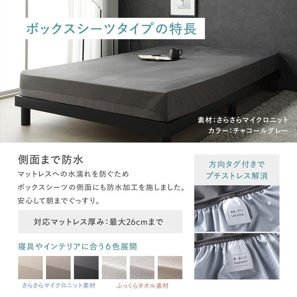 ボックスシーツタイプの特長