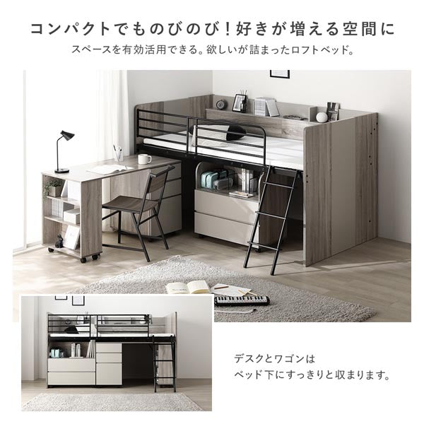 RASIK デスク・ワゴン付き コンパクトロフトベッド グレー デスク・ワゴン付き コンパクトロフトベッド(ベッドフレーム+デスク+