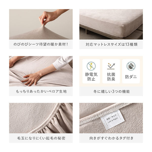 のびのびシーツ待望の暖か素材/対応マットレスサイズは13種類/もっちりあったかいベロア生地/冬に嬉しい3つの機能/毛玉になりにくい起毛の秘密/向きがすぐわかるタグ付き