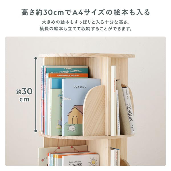 高さ約30cmでA4サイズの絵本も入る