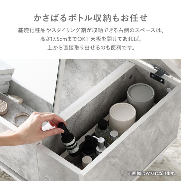 たっぷり収納できるドレッサーテーブル 幅75cm/たっぷり収納できる