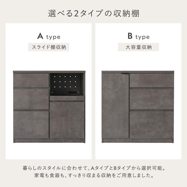 選べる2タイプの収納棚