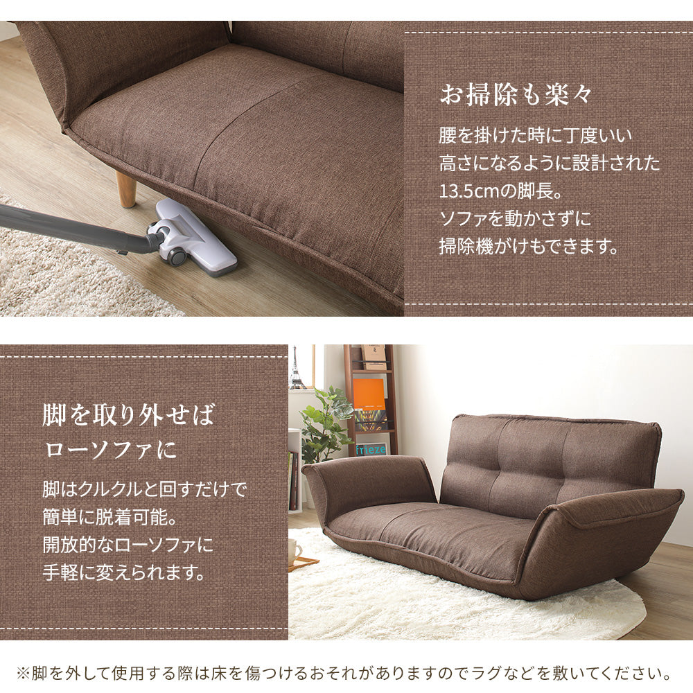 日本製 リクライニングソファ『Coroli コロリ』/脚を外せばローソファ