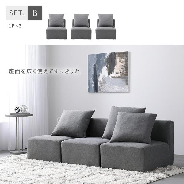 Bセット（1P×3）座面を広く使えてすっきりと