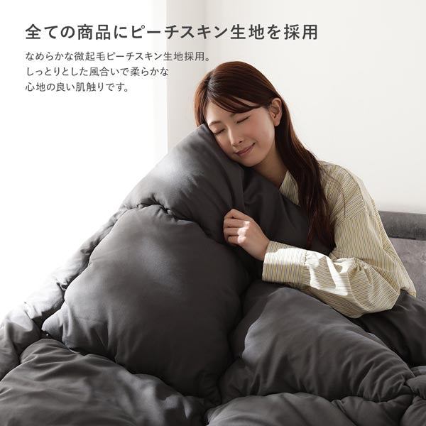 全ての商品にピーチスキン生地を採用