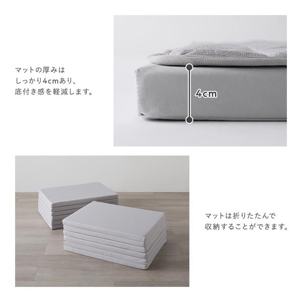 マットの厚みはしっかり4cmあり、底付き感を軽減します。マットは折りたたんで収納することができます。
