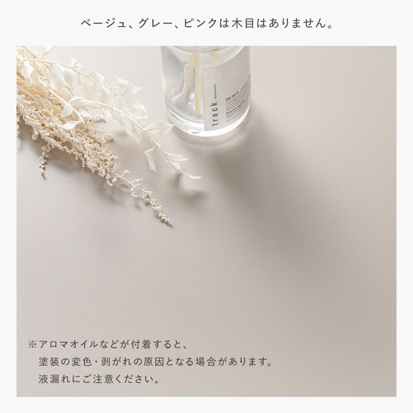 ベージュ、グレー、ピンクは木目はありません。