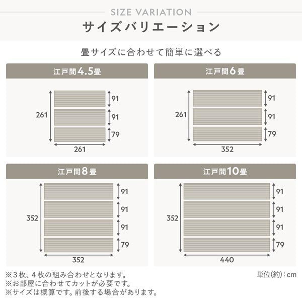 敷き詰めタイプ サイズバリエーション