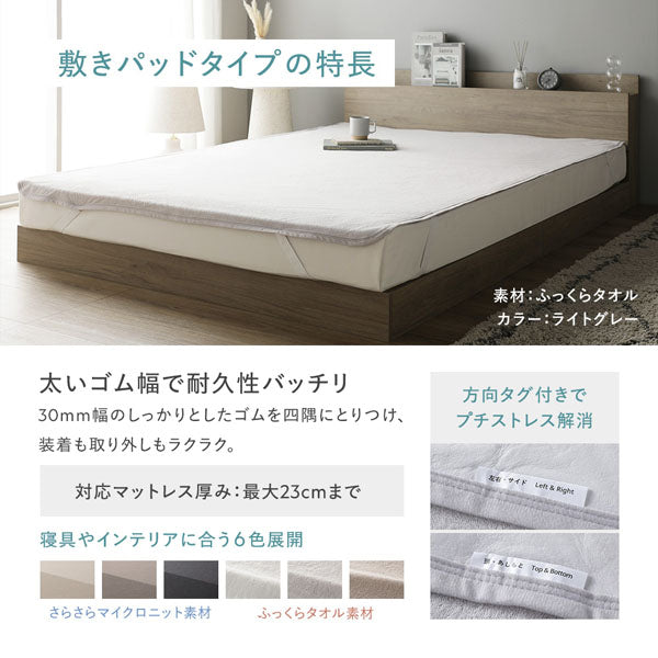 敷きパッドタイプの特長