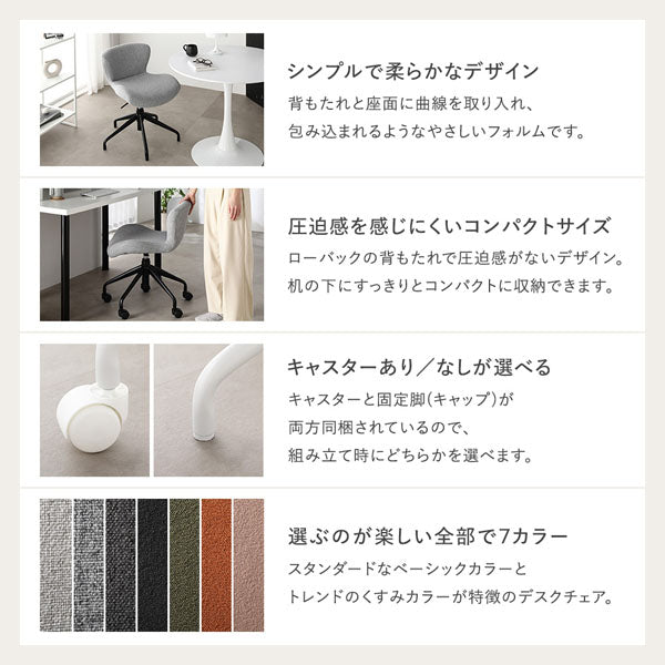 シンプルで柔らかなデザイン/圧迫感を感じにくいコンパクトサイズ/キャスターあり・なしが選べる