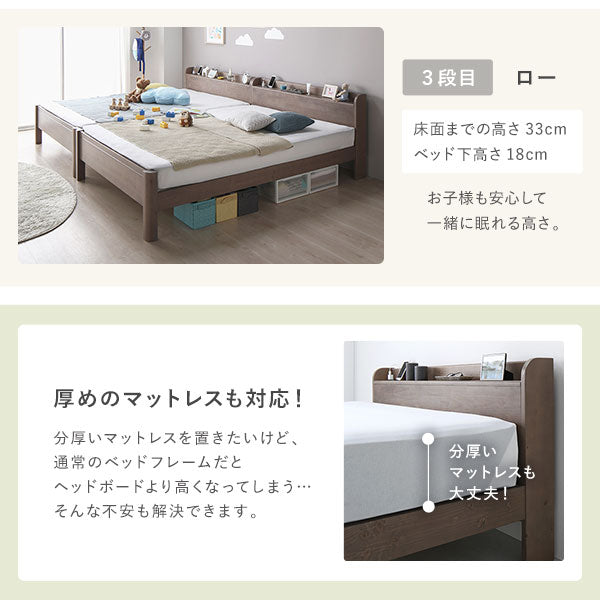 3段目/ロー お子様も安心して一緒に眠れる高さ。厚めのマットレスも対応！