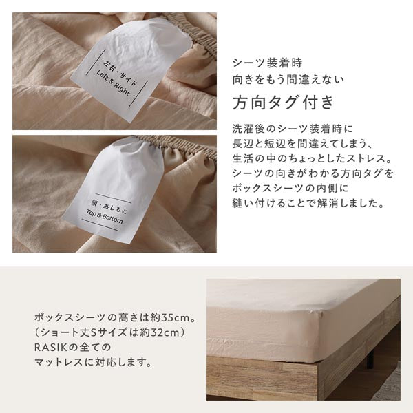 シーツ装着時向きをもう間違えない方向タグ付き/ボックスシーツの高さは約35cm。(ショート丈Sサイズは約32cm)