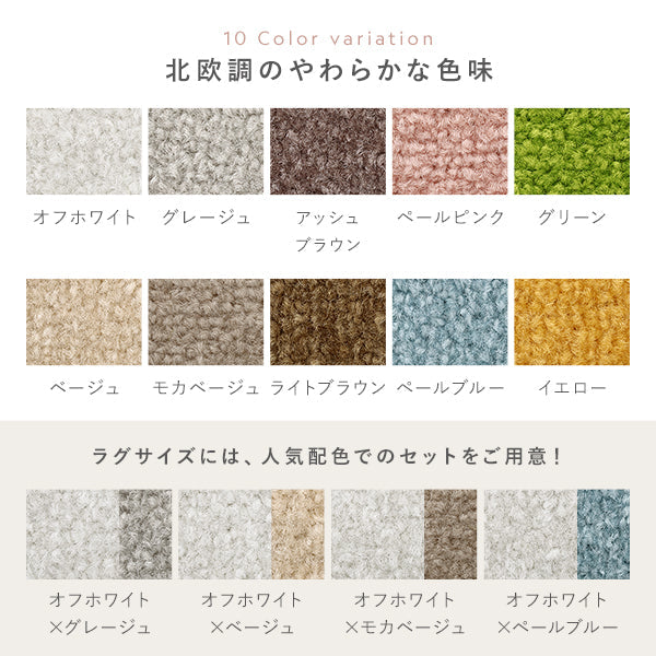 10 Color variation・北欧調のやわらかな色味