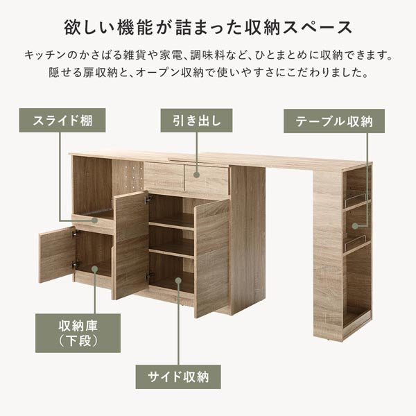 （幅133～207cm）置き場所にあわせて調節できる、伸長式テーブル付きキッチン収納 2点セット ダークブラウン