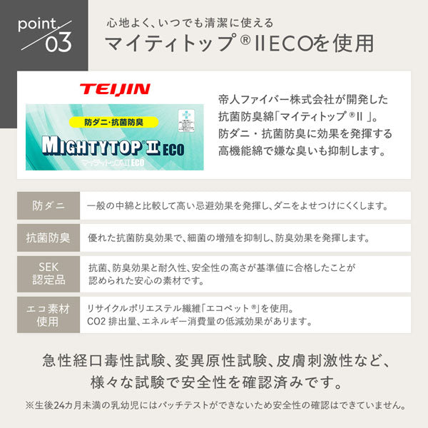 マイティトップ®IIECOを使用