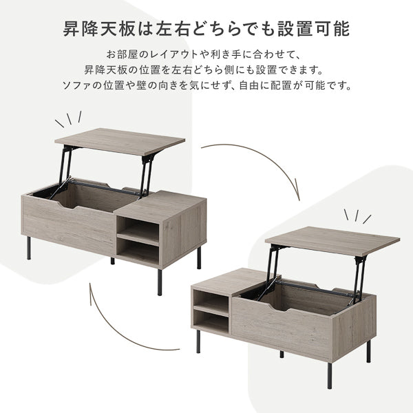 昇降天板は左右どちらでも設置可能