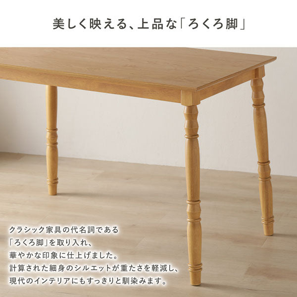 美しく映える、上品な「ろくろ脚」