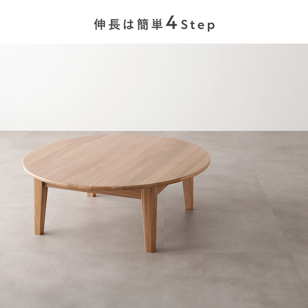 伸長は簡単4Step