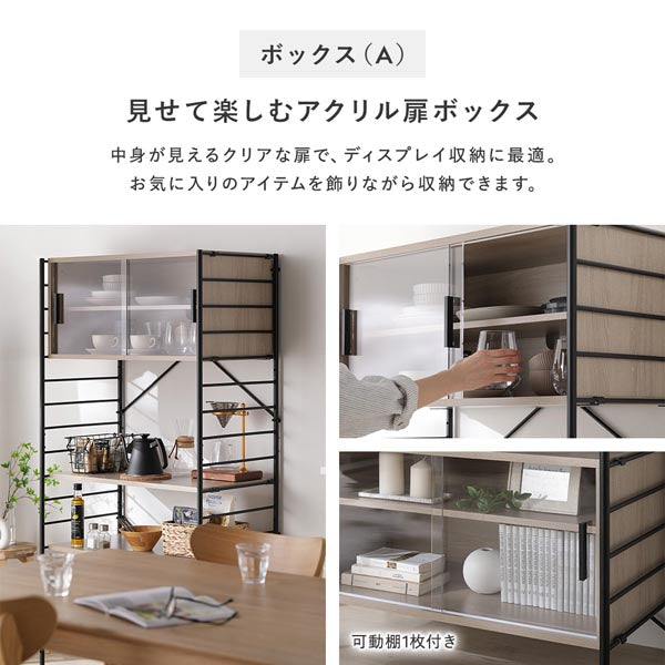 見せて楽しむアクリル扉ボックス
