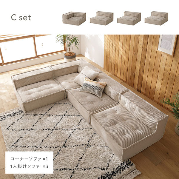 Cセット(コーナーソファ×1、1人掛けソファ×3)