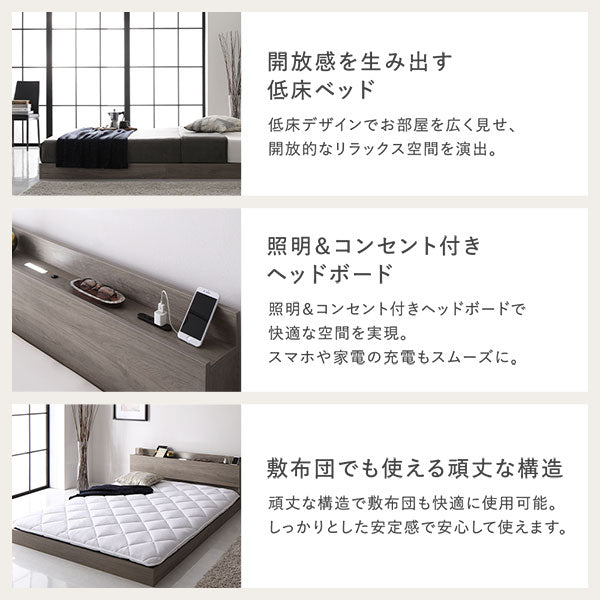 開放感を生み出す低床ベッド/照明＆コンセント付きヘッドボード/敷布団でも使える頑丈な構造