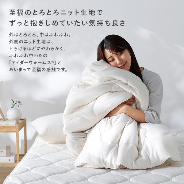 至福のとろとろニット生地でずっと抱きしめていたい気持ち良さ