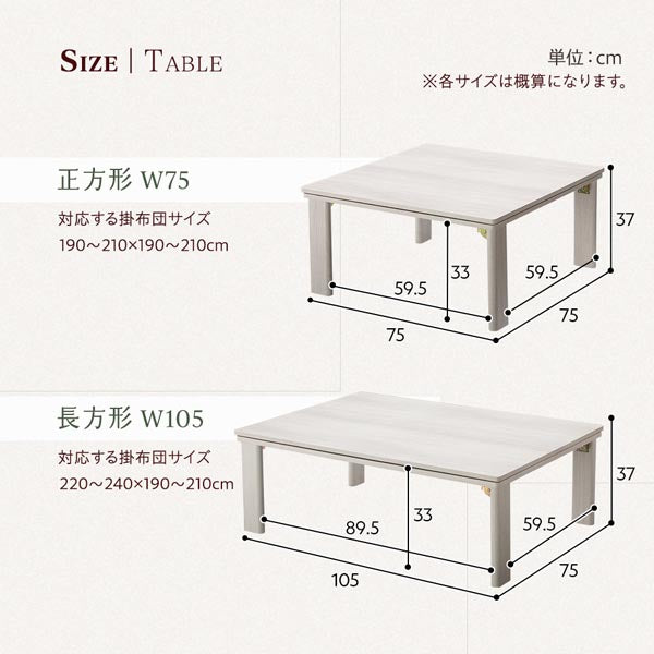 こたつテーブルは3サイズ。正方形75×75・長方形75×105