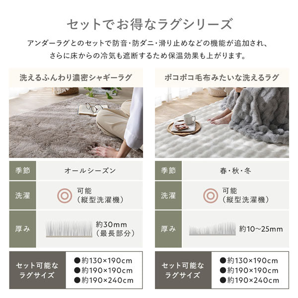 セットでお得なラグシリーズ