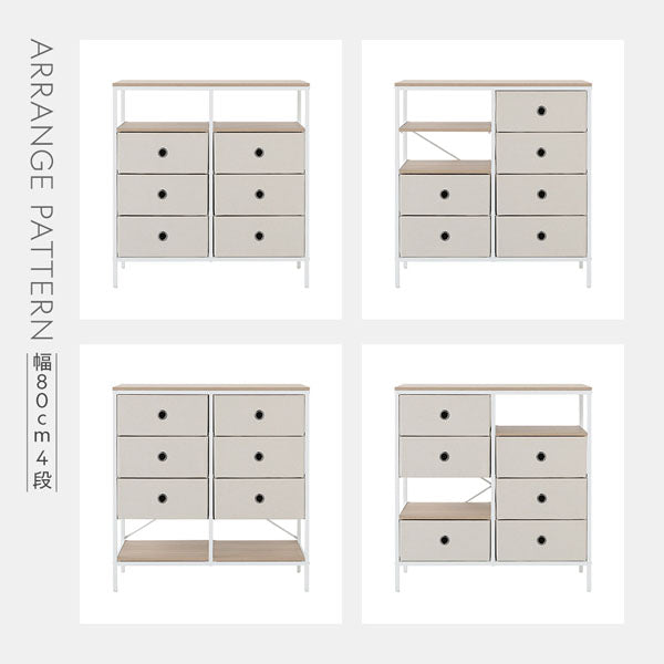 アレンジパターン（幅80cm 4段）