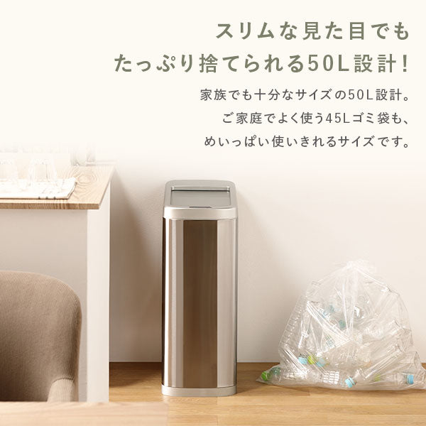 自動開閉センサー付き ゴミ箱 (シャッター開き）50L/ニオイ漏れしにくいシャッター開閉 スリムデザインごみ箱 –  RASIK（ラシク）家具・インテリア専門店