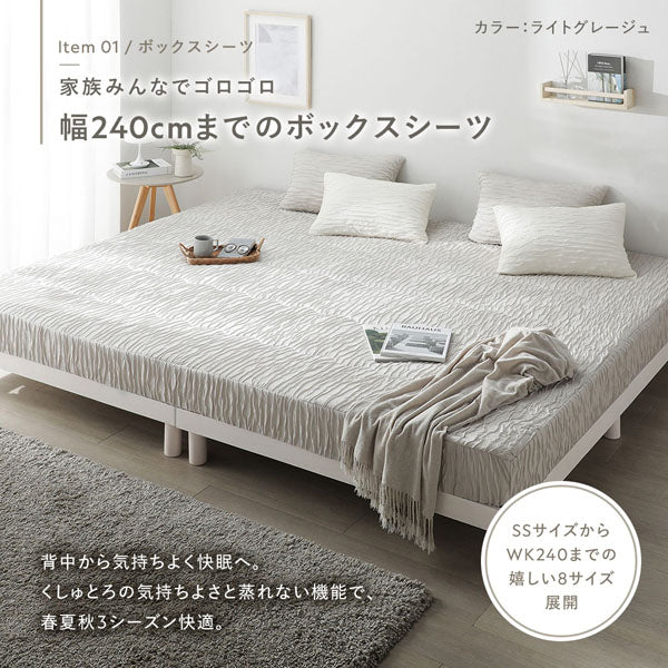 家族みんなでゴロゴロ 幅240cmまでのボックスシーツ