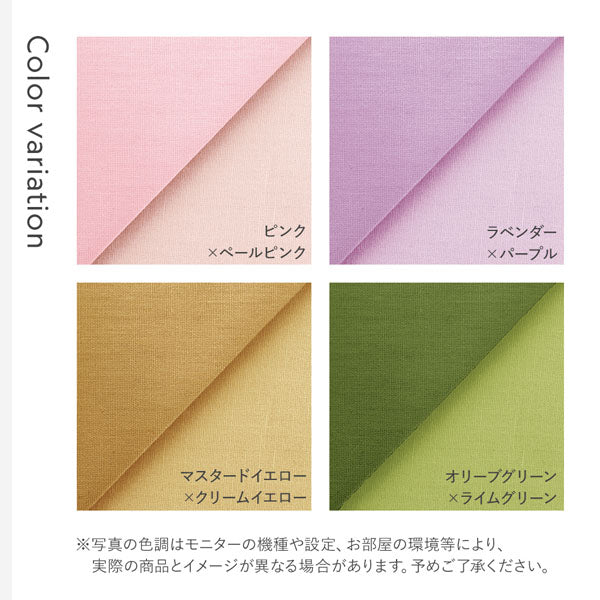 カラーバリエーション（ピンク×ペールピンク/ラベンダー×パープル/マスタードイエロー×クリームイエロー/オリーブグリーン×ライムグリーン）