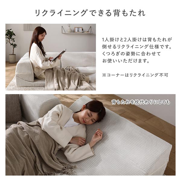 リクライニングできる背もたれ