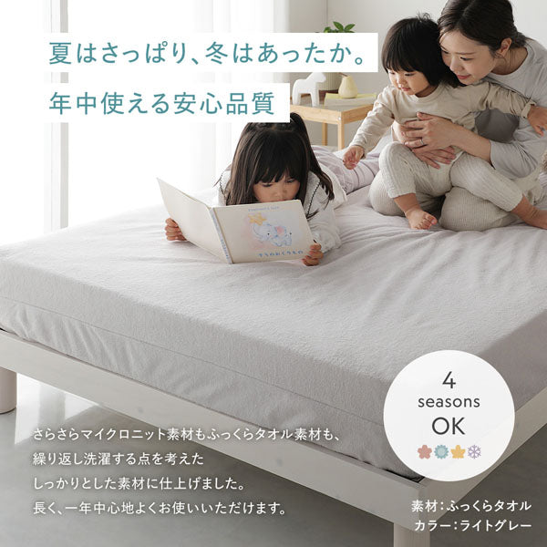 夏はさっぱり、冬はあったか。年中使える安心品質