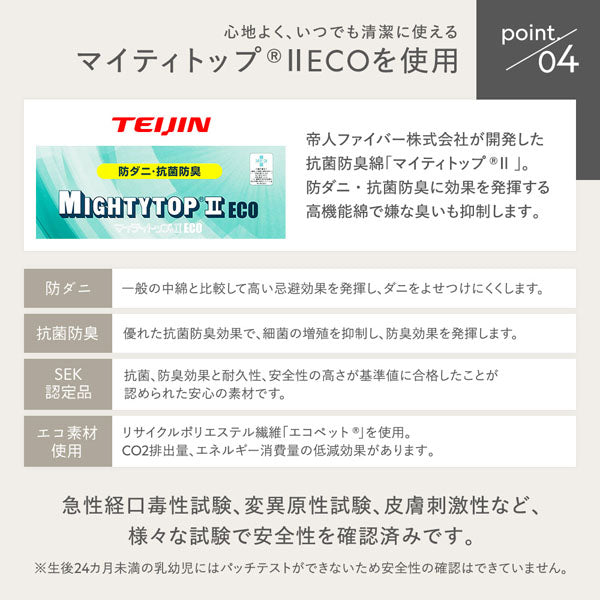 マイティトップ®IIECOを使用
