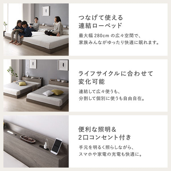つなげて使える連結ローベッド/ライフサイクルに合わせて変化可能/便利な照明＆2口コンセント付き