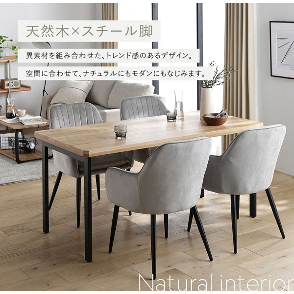 天然木ダイニングテーブル スチール脚 脚が選べる天然木ダイニングテーブル『Arboréa アルボレア』幅150cm/2