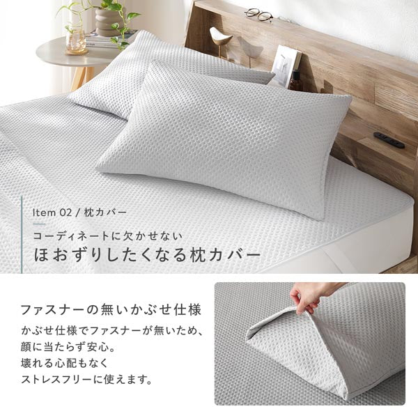 コーディネートに欠かせない ほおずりしたくなる枕カバー