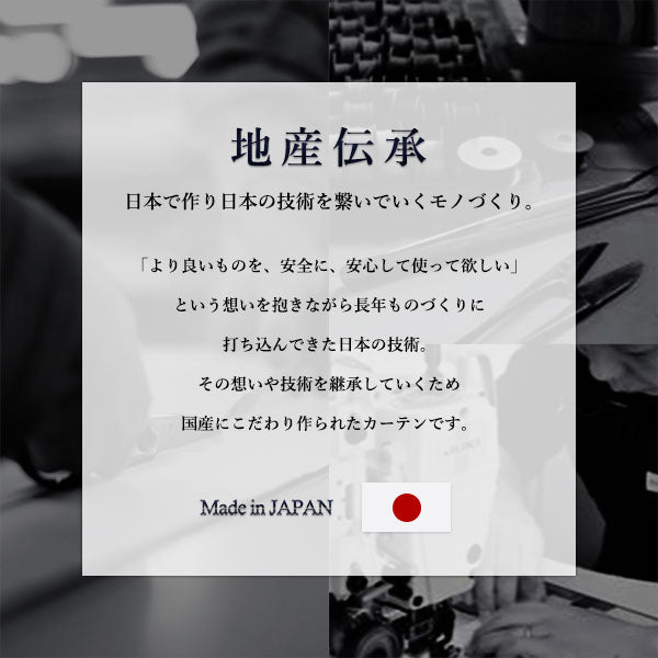 地産伝承 日本で作り日本の技術を繋いでいくモノづくり。