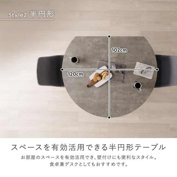 Style2 半円形　120×102cm