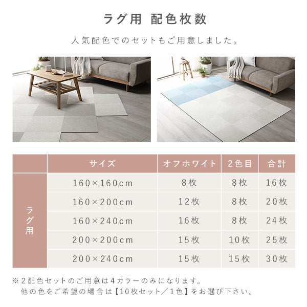 日本製 置くだけでズレない 洗える北欧調タイルカーペット ラグ用セット 約160×200cm(20枚セット) オフホワイト×グレージュ