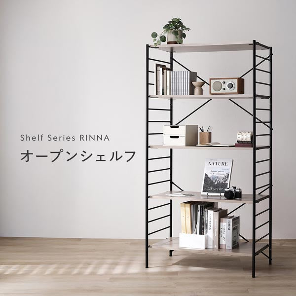 オープンシェルフ