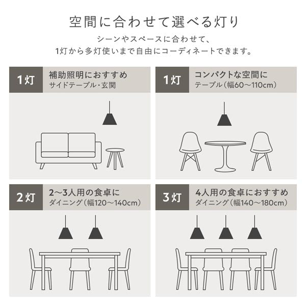空間に合わせて選べる灯り